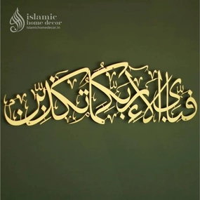 Herrlich Homes Islamic metal wall Art Fabi Ayyi Alai Rabbikuma Tukaziban Calligraphy | Wall Art Decor For Living Room | Art For Wall Of Bedroom (99cmx29cm), Gold