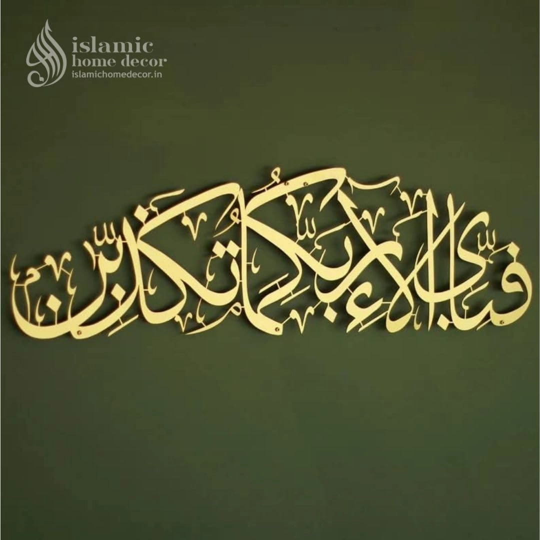 Herrlich Homes Islamic metal wall Art Fabi Ayyi Alai Rabbikuma Tukaziban Calligraphy | Wall Art Decor For Living Room | Art For Wall Of Bedroom (99cmx29cm), Gold